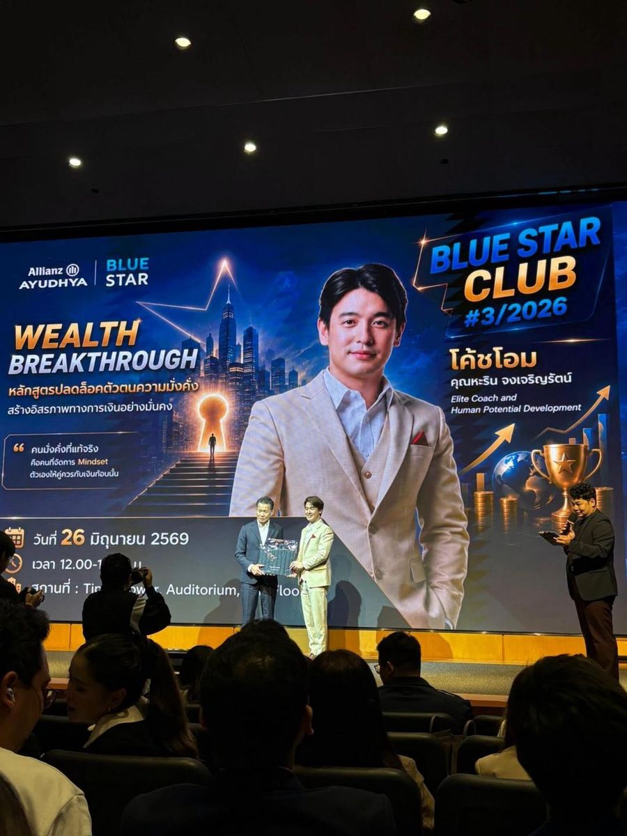 บรรยายหลักสูตร Wealth Breakthrough ให้ Blue Star Club